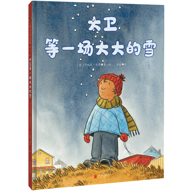 天略童书馆全场五折冬季绘本