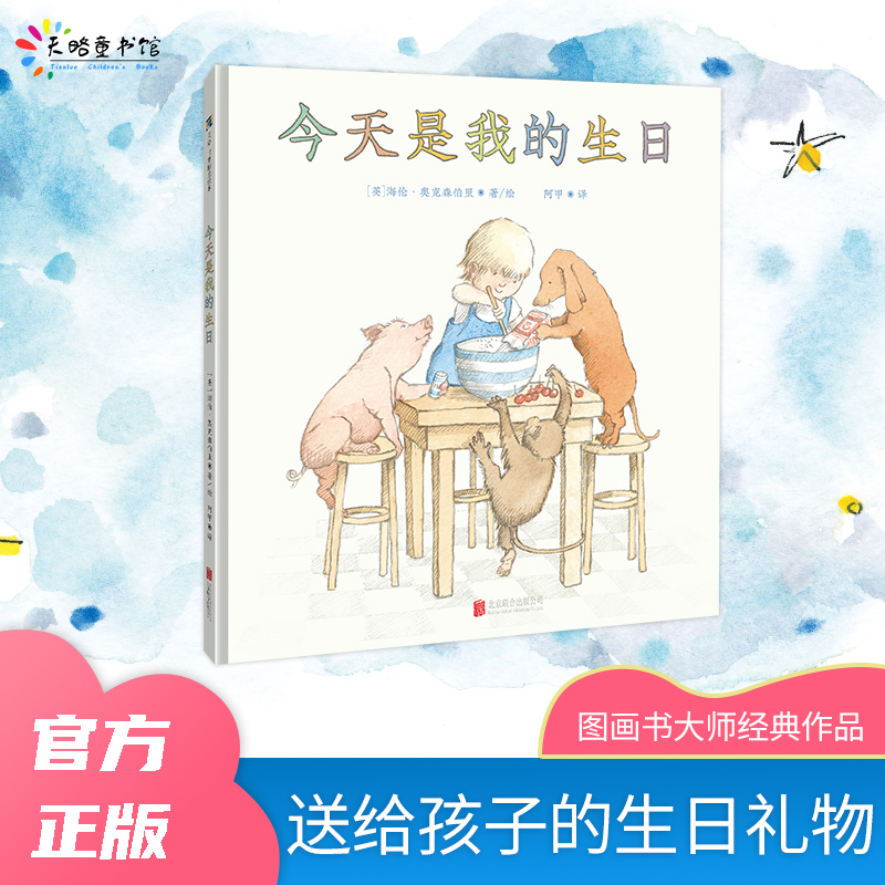今天是我的生日儿童绘本