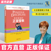 单亲家庭 系列 书类儿童心理学青春期儿童好妈妈抚养樊登推荐 正面管教育简尼尔森儿书籍父母必读正版 养育男孩女孩家庭教育孩子