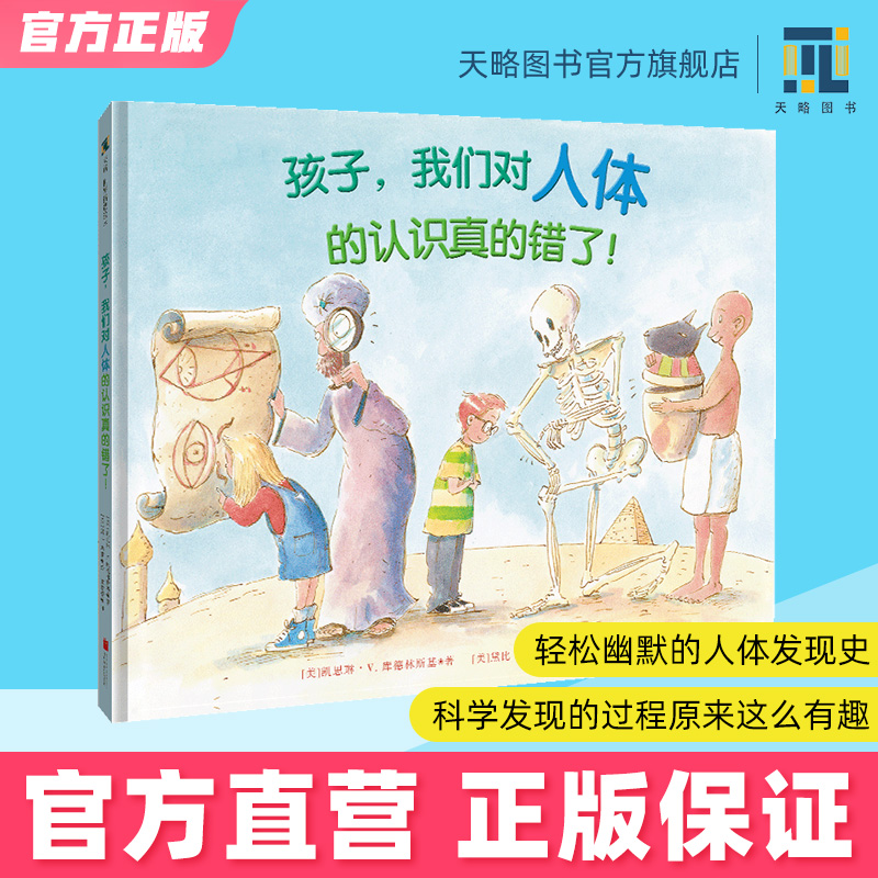 孩子,我们对人体的认识真的错了!