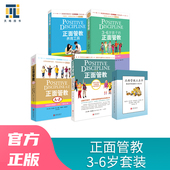正面管教工具卡 正面管教A 6岁套装 正面管教3 6岁孩子 ：正面管教 正面管教养育工具 正面管教