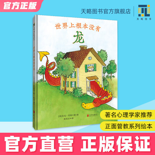 世界上根本没有龙正面管教