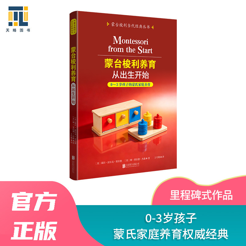 蒙台梭利养育:从出生开始【天略图书】0123岁英文版直译蒙氏家庭敏感期大运精细动作婴幼儿视触觉手大脑爬行身体协调自我照顾正版