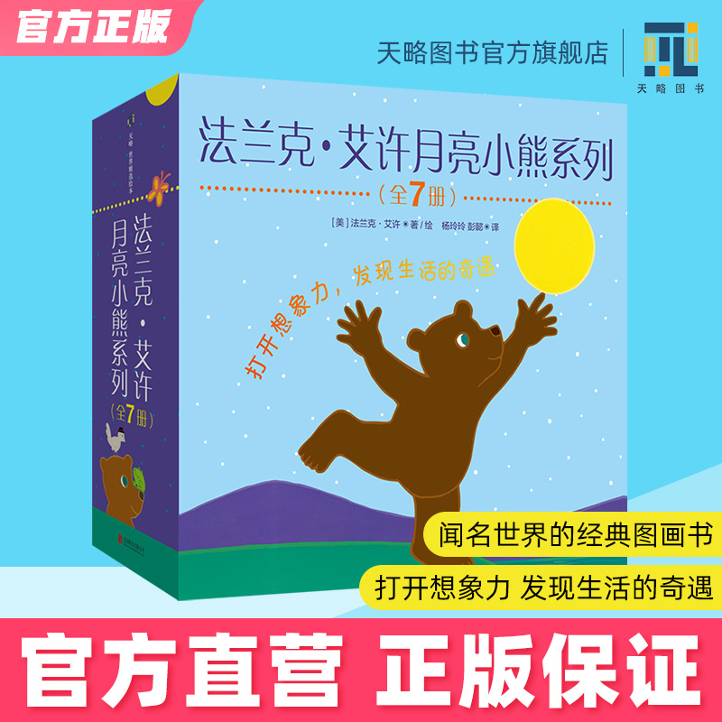 法兰克·艾许月亮小熊系列