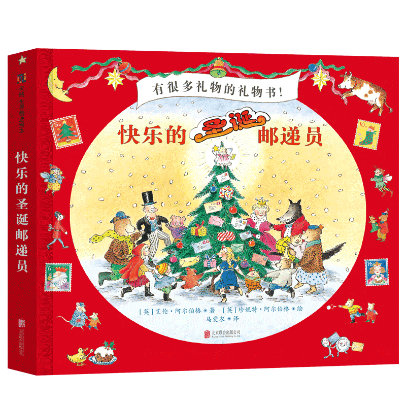 快乐的圣诞邮递员绘本全场五折
