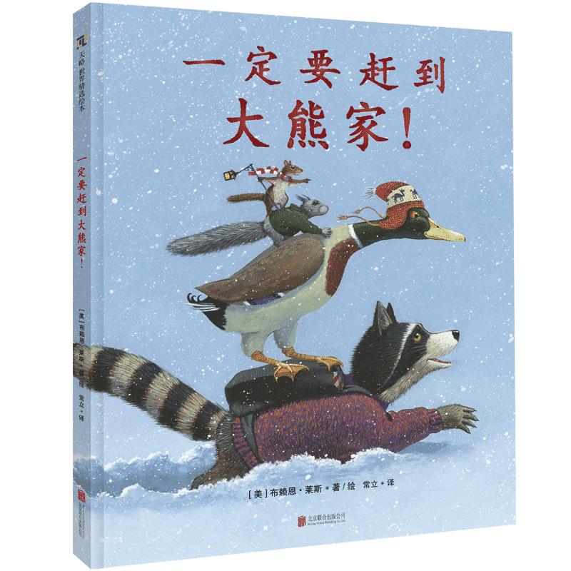 一定要赶到大熊家友谊绘本