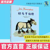 6岁幼儿园绘本儿童阅读图书宝宝读物老师推荐 励志成长课外童书故事书籍正版 人早教启蒙益智 好马亨伯特 教育机会只给有准备