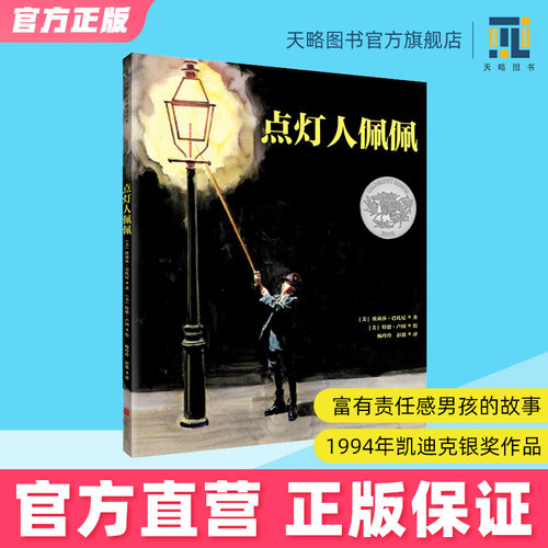 点灯人佩佩凯迪克银奖作品
