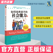 社会能力2育儿书籍父母必读养育男孩女孩儿童心理学家庭教育孩子 12岁如何培养孩子 书高情商自信心自律性解决冲突 樊登推荐
