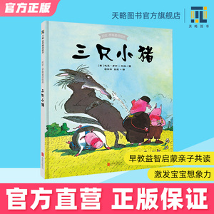三只小猪托尼罗斯童话绘本