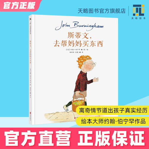 斯蒂文去帮妈妈买东西正版