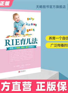 RIE育儿法 美国儿科学会崔玉涛育儿百科实用程序早教书籍父母必读0到4岁幼儿教育书籍蒙台梭利早教智力训练书你的一岁孩子感统训练