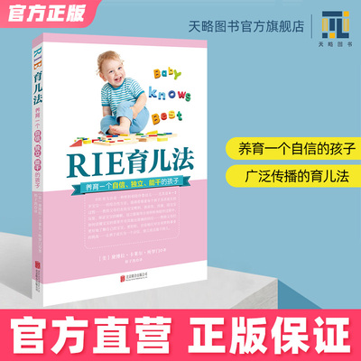 RIE育儿法养育自信独立孩子