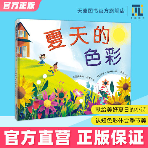 夏天的色彩体会季节之美