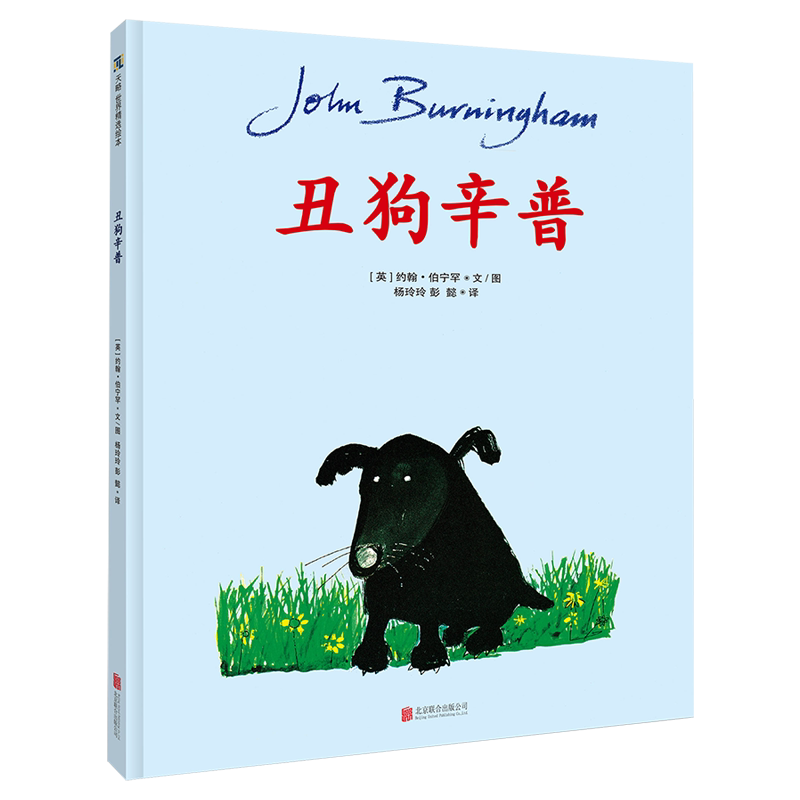 丑狗辛普经典童话代表作