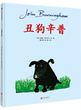 丑狗辛普经典童话代表作