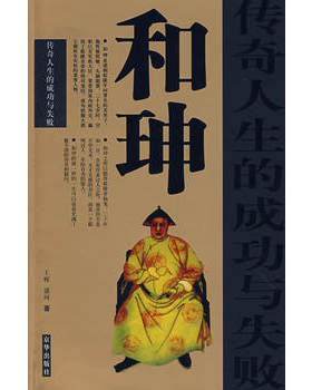 香茗一杯品和珅官方正版