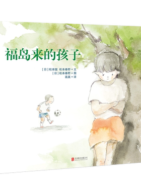 福岛来的孩子悲伤与希望交织