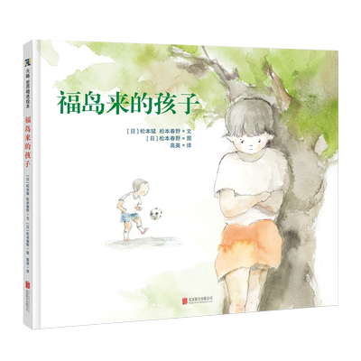 福岛来的孩子悲伤与希望交织