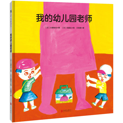 拉近孩子和幼儿园老师的距离
