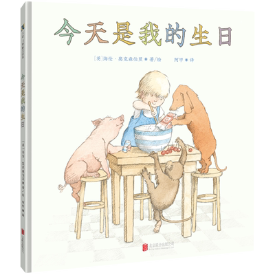 今天是我的生日儿童绘本