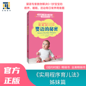 1岁养育书籍家教实用程序育儿法育儿书宝宝育儿百科美国育儿书 婴语 秘密