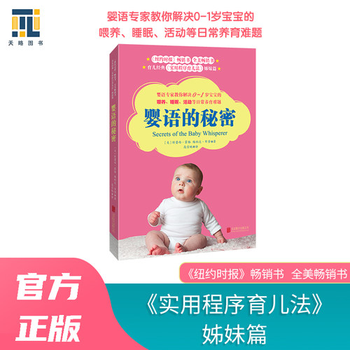 婴语的秘密 0--1岁养育书籍家教实用程序育儿法育儿书宝宝育儿百科美国育儿书