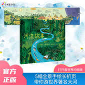 12岁儿童科普绘本幼儿阅读图书宝宝童书课外读物小学生故事书籍 莱茵河 亚马孙河6 密西西比河 长江 河流故事 尼罗河