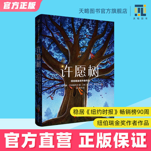 许愿树纽伯瑞金奖得主正版