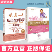 3岁育儿科学育儿实践育儿理论 实用程序育儿法 从出生到3岁套装