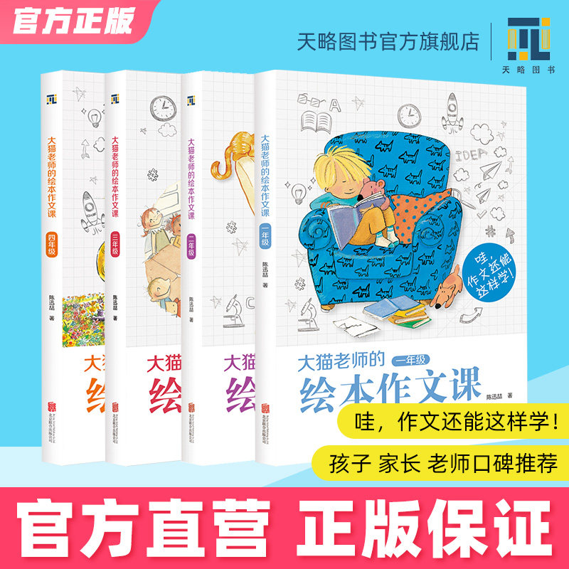 大猫老师的绘本作文课1-4年级(共4册)一年级二年级三年级四年级小学生语文写作指导教材同步作文书写作思路课外阅读书籍正版