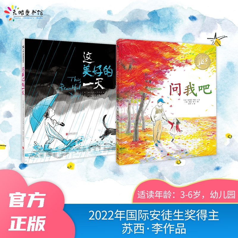 2022年国际安徒生奖得主苏西·李作品:问我吧+这美好的一天