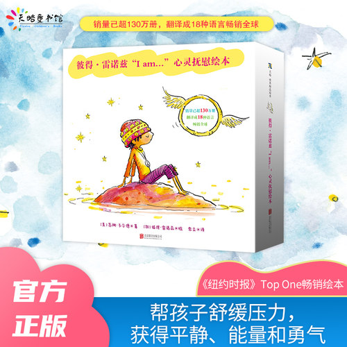 彼得雷诺兹心灵抚慰绘本