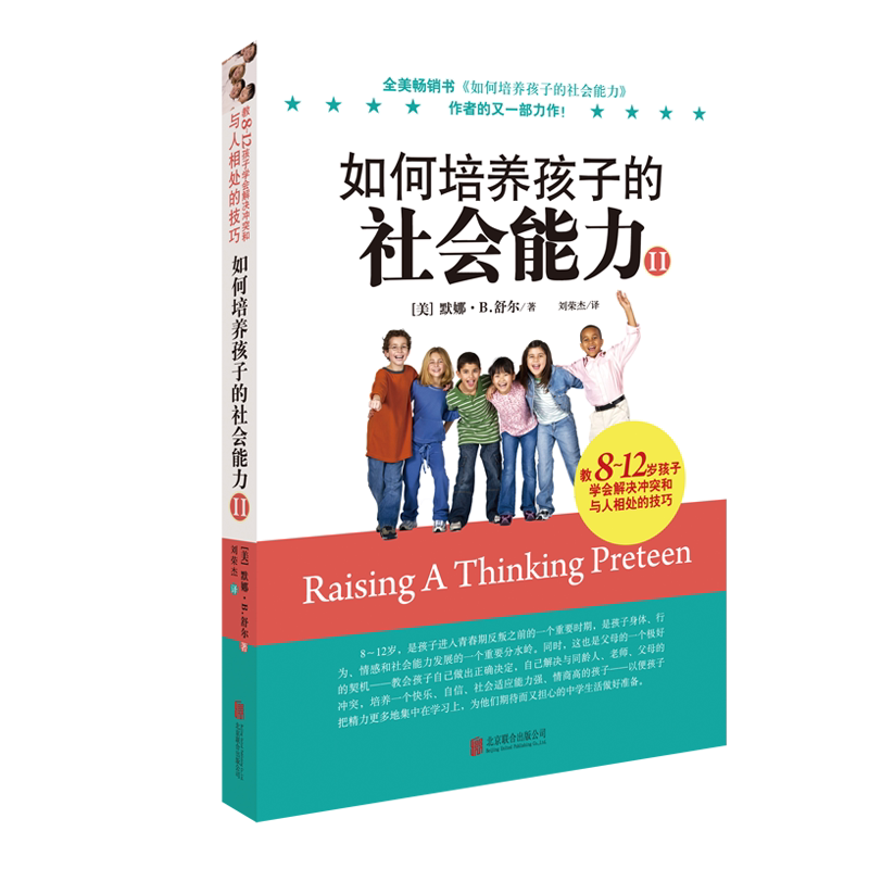如何培养孩子的社会能力(2)