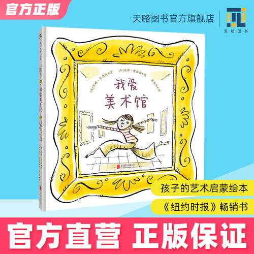 我爱美术馆艺术启蒙绘本