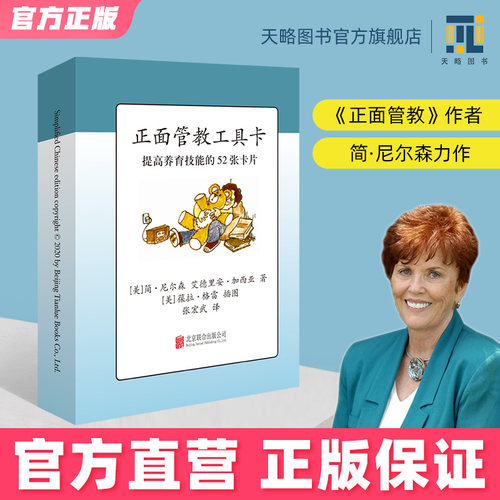 正面管教工具卡图解式应用