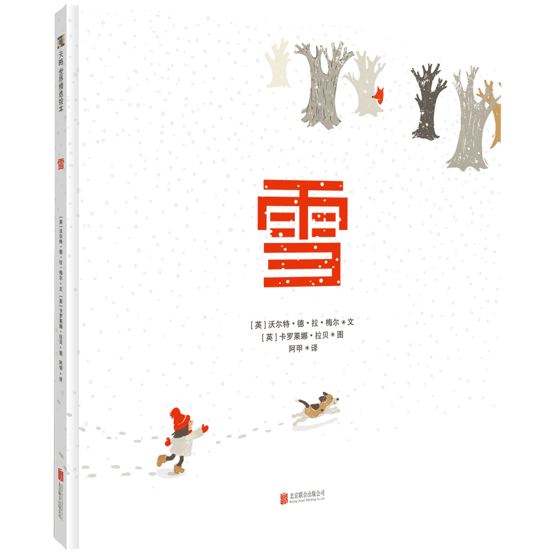 雪3-4-5-6-7岁四季童诗之冬天篇冬季儿童插图绘本图画书展现雪之奇妙幼儿书籍启蒙睡前故事书老师推荐幼儿园小学生课外书籍正版