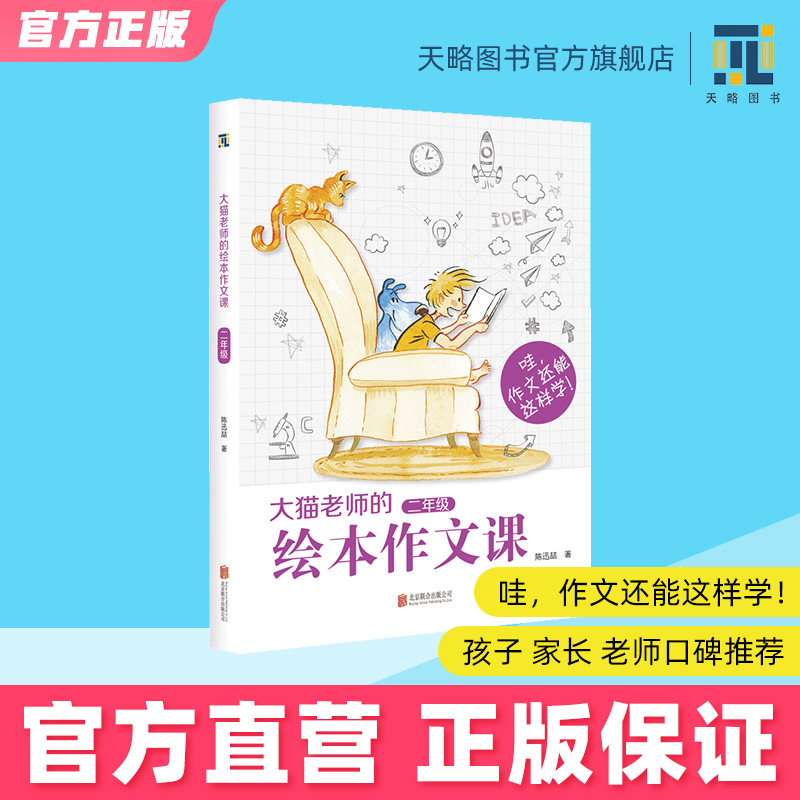 大猫老师的绘本作文课二年级2年级 小学满分作文教辅作文怎么写创造力与想象力指导书籍作文素材写作入门与技巧阅读儿童故事绘本书