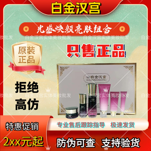 白金汉宫光感焕颜亮肤组合