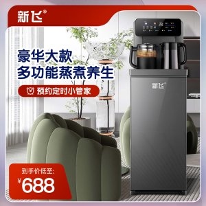 新飞茶吧机2023新款家用饮水机全自动智能水桶下置办公室客厅高端
