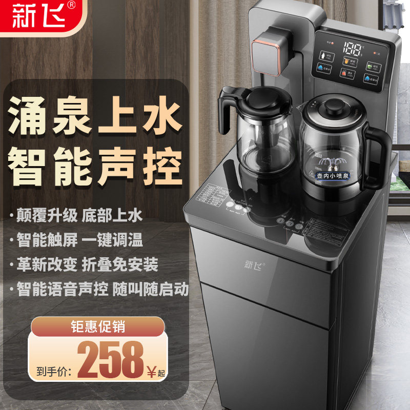 新飞饮水机家用全自动智能下置水桶办公室2023年新款烧水茶吧机