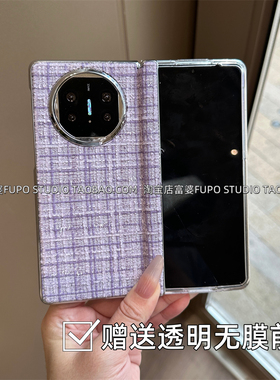 适用华为Mate X7手机壳折叠屏X6典藏版保护套X5新款高级感轻奢紫色小香风中轴前壳全包气质女生防摔外壳