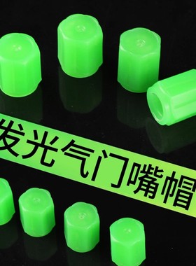 新款汽车轮胎电动车发光气门嘴帽气嘴盖摩托车气门芯套通用真空胎