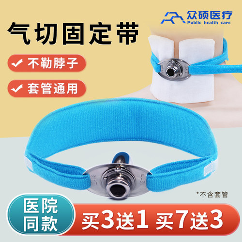 众硕气切固定带医用加宽加长可调