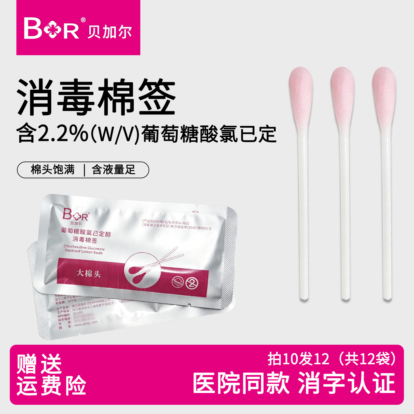 贝加尔氯已定消毒棉签3支液量足