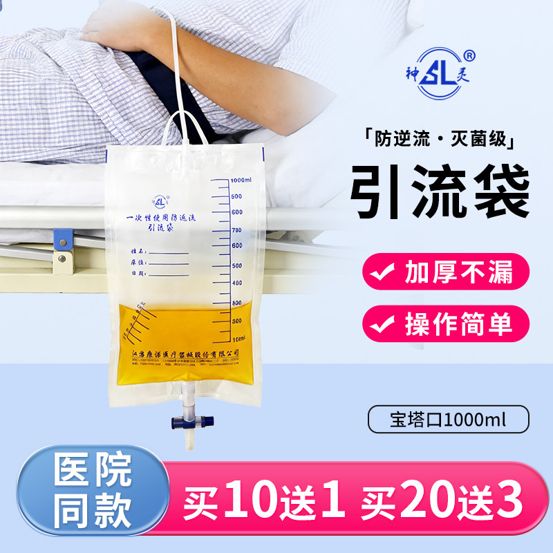 江苏康诺神灵引流袋医用一次性防逆流胆汁体外加厚宝塔接口集尿袋