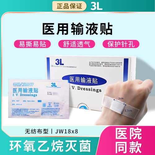 3L医用输液贴无纺布JW18x8