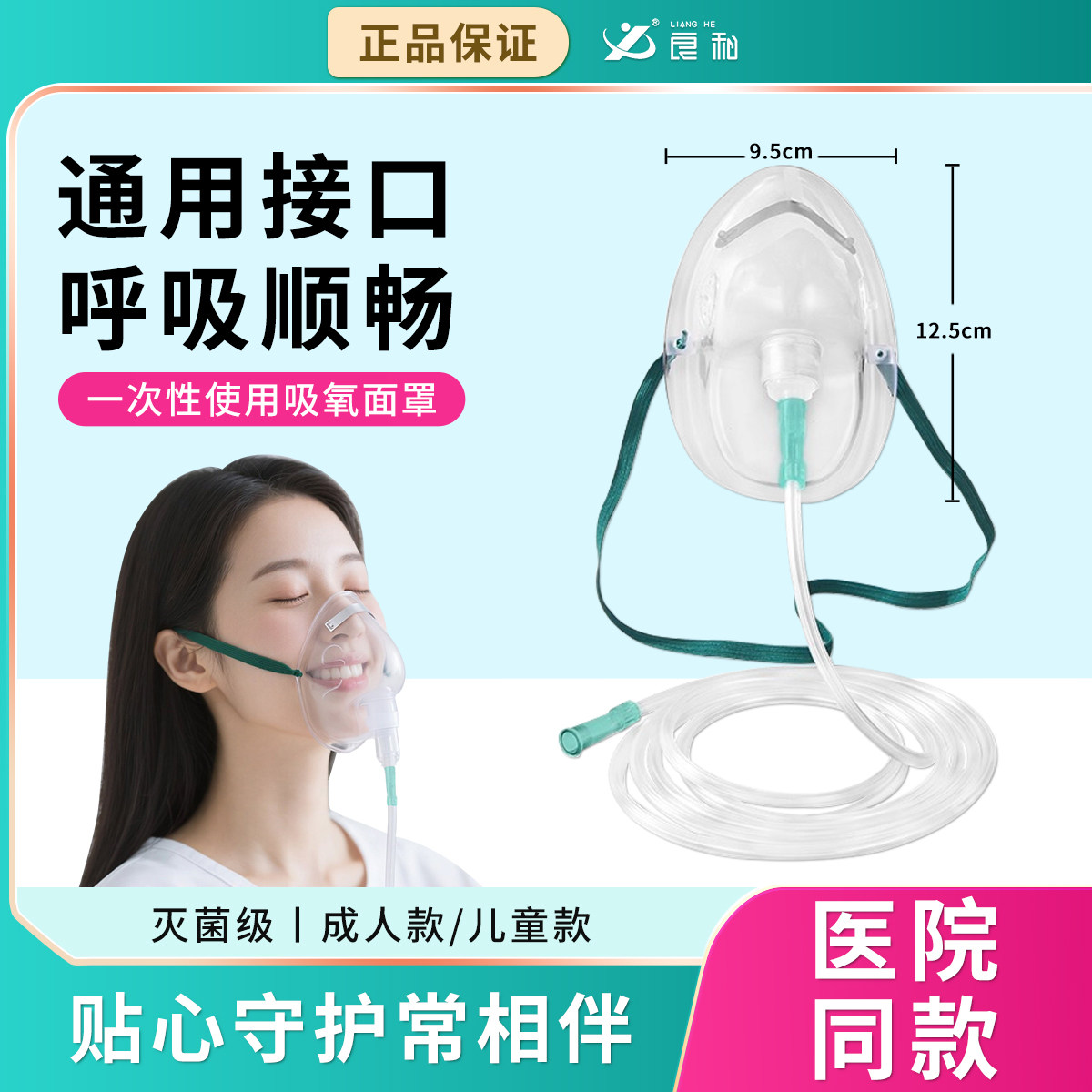 良和吸氧面罩医用呼吸罩家用老人制氧机输氧气管儿童成人吸氧通用