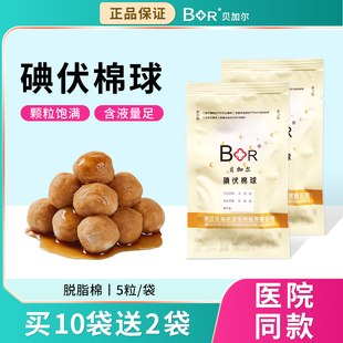 贝加尔碘伏棉球医用一次性皮肤消毒家用5粒/袋 0.3g/粒液量足