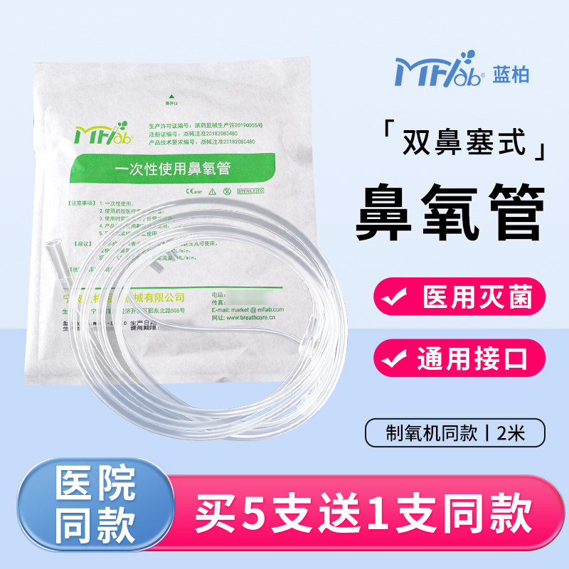 蓝柏吸氧管双鼻塞一次性使用灭菌级鼻氧管医用家用老人制氧机适配